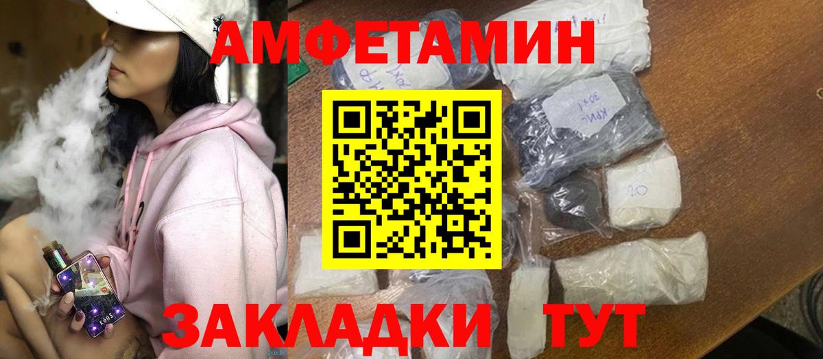 АМФ VHQ  Вход с VPN  Amphetamine  Усолье-Сибирское 