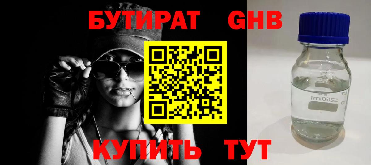 БУТИРАТ бутик Усолье-Сибирское