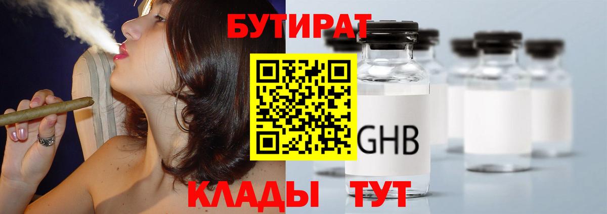 БУТИРАТ BDO 33%  Вход с VPN  Усолье-Сибирское 