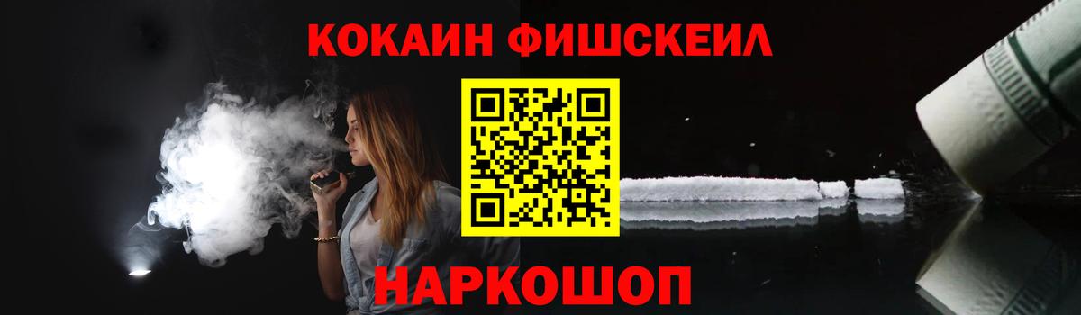 КОКАИН Эквадор  Cocaine Fish Scale  Усолье-Сибирское  Вход с VPN 