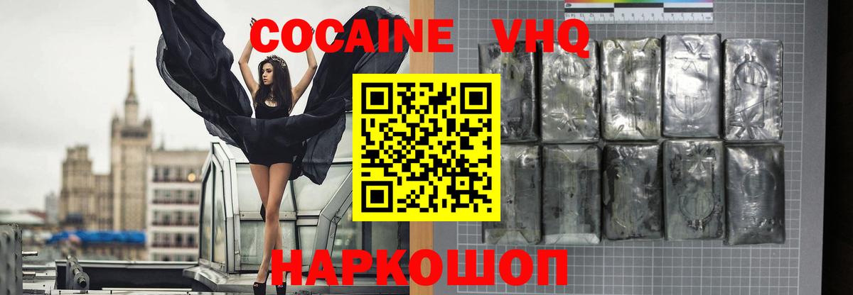 КОКАИН Эквадор Усолье-Сибирское