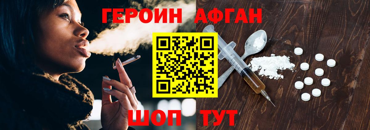 Героин Heroin Усолье-Сибирское