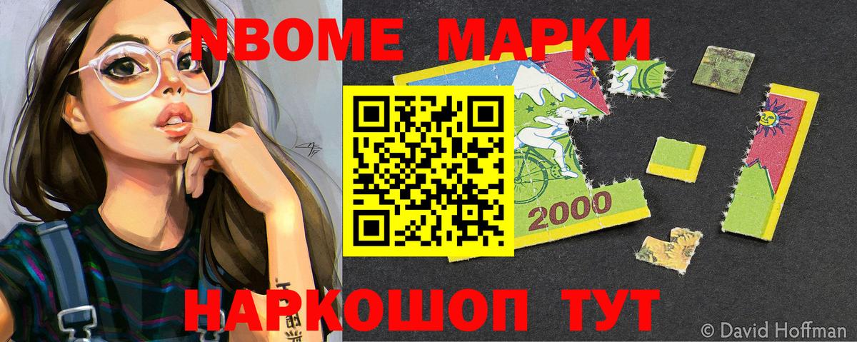 Марки 25I-NBOMe 1,5мг Усолье-Сибирское